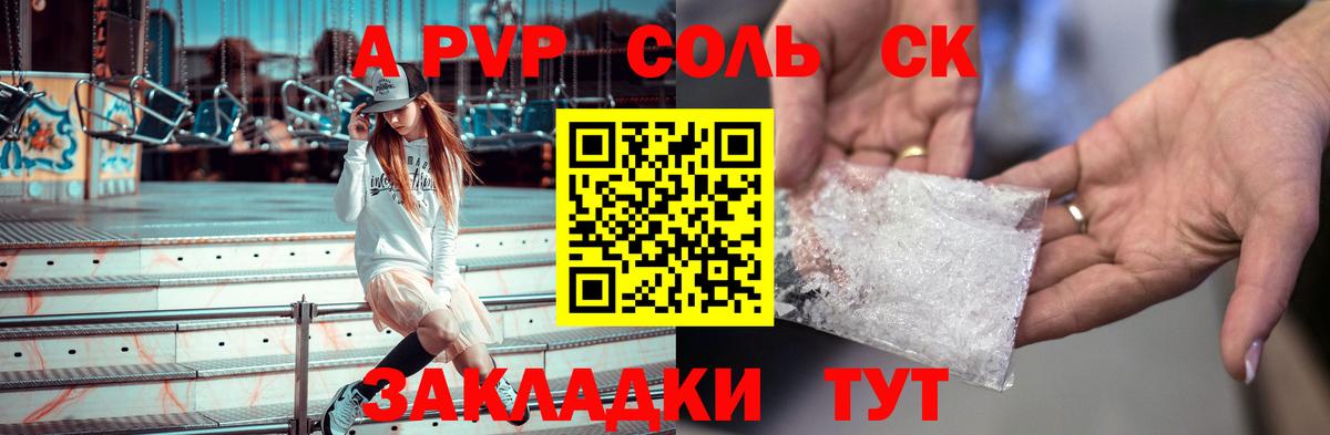 Alpha PVP Crystall  A PVP мука  Вход с VPN  Мыски  А ПВП Crystall 