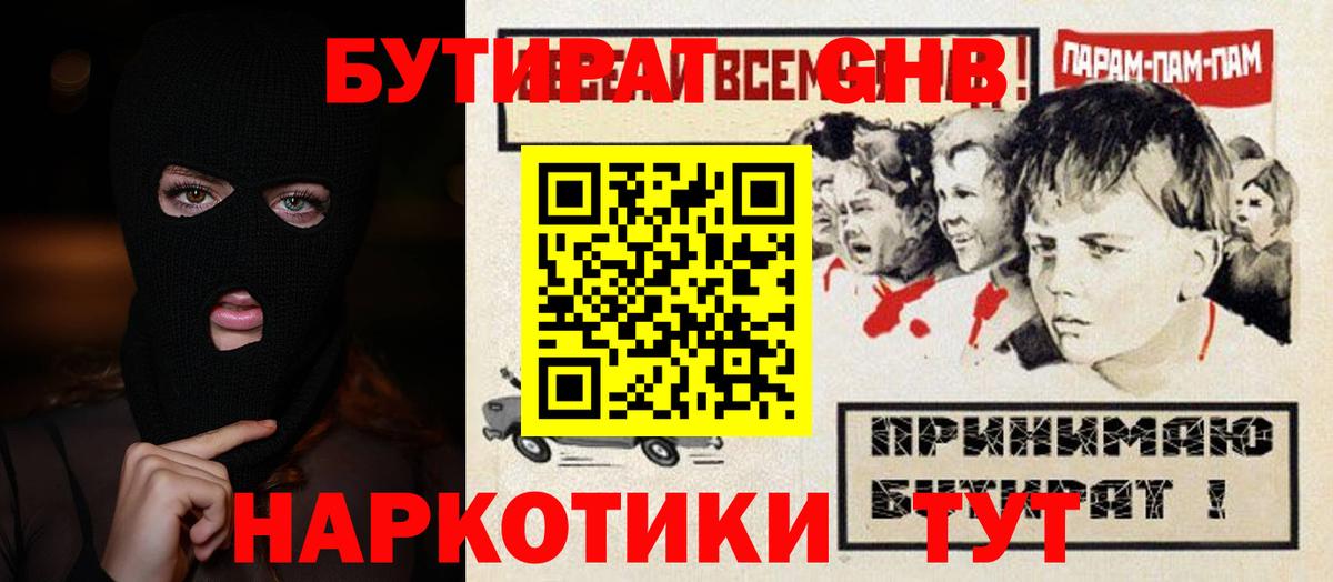 Бутират буратино Мыски