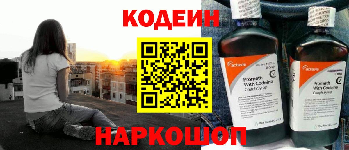 Кодеин Purple Drank  Вход с VPN  Мыски  Кодеин Purple Drank 