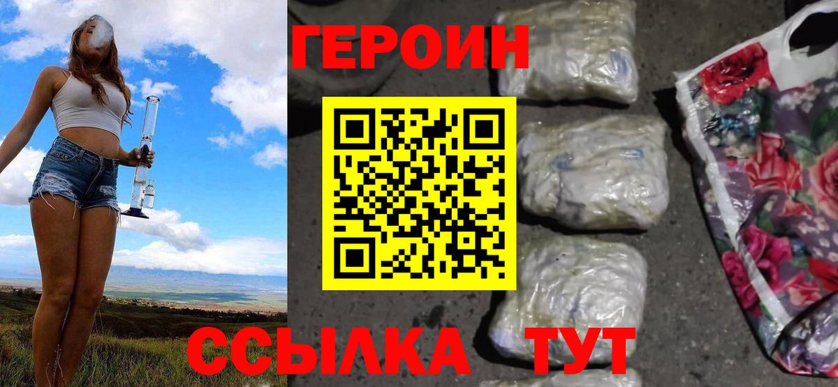Мыски  ГЕРОИН Heroin  Вход с VPN 
