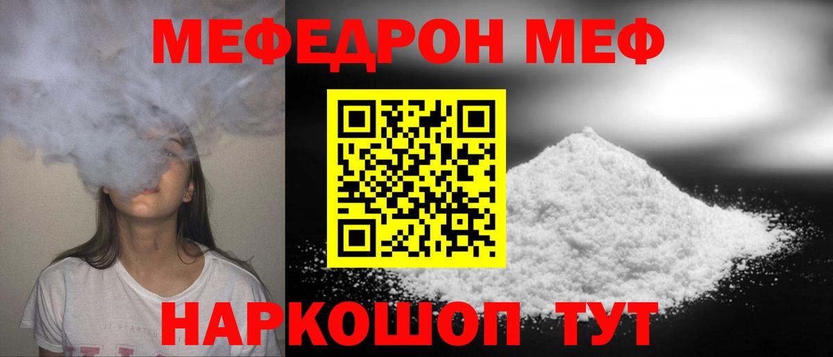 МЕФ  Мефедрон мяу мяу  МЯУ-МЯУ  Вход с VPN  Меф мука  Мыски 